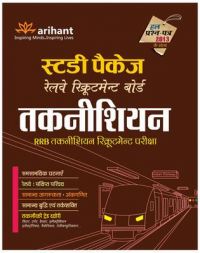 Arihant Railway Recruitment Boards RRB Taknishiyan Bharti Pariksha